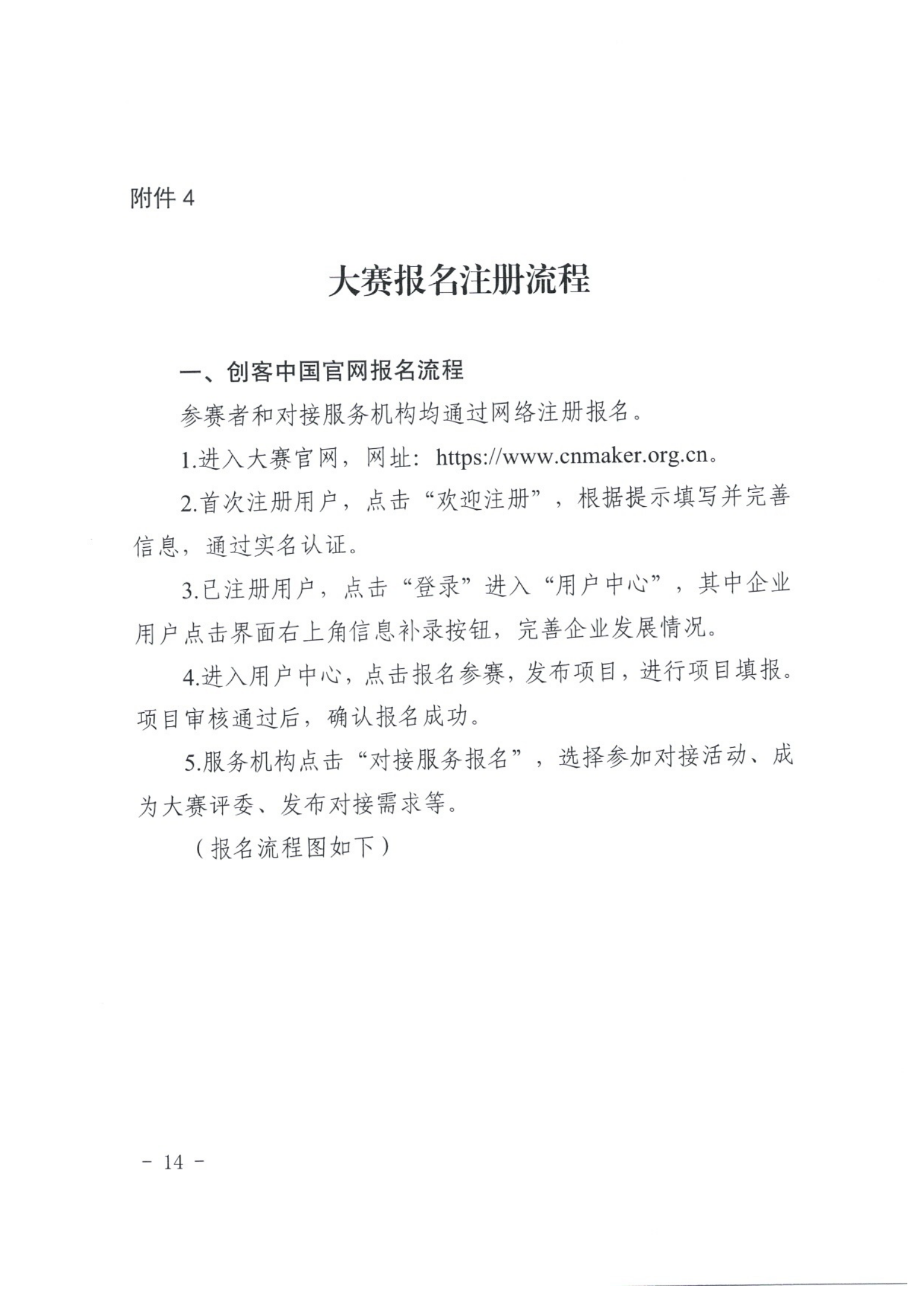 1_关于举办第九届“创客中国”新疆维吾尔自治区中小企业创新创业大赛的通知_13.png